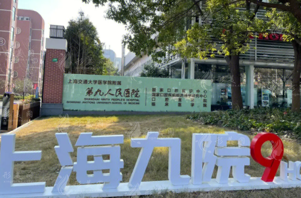 上海第九人民醫(yī)院擅長治療什么？內(nèi)含醫(yī)生詳細(xì)信息介紹！