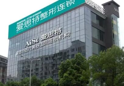 衡陽(yáng)激光脫毛哪家醫(yī)院好？愛(ài)思特、美萊、雅美等機(jī)構(gòu)口碑炸裂！