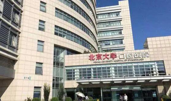 北京種植牙哪家便宜又好？醫(yī)院排行榜出爐！附各大醫(yī)院基本介紹！