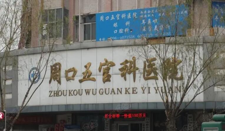 周口激光脫毛哪家醫(yī)院好？公布前十醫(yī)院榜單詳情~優(yōu)勢各異