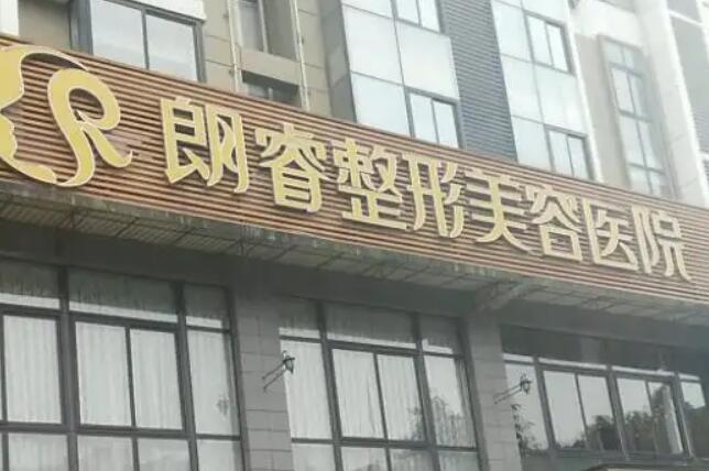 綿陽(yáng)激光脫毛哪家醫(yī)院好？朗睿、妙典整形通通榜上有名！