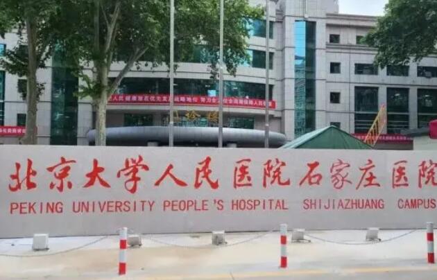 石家莊激光祛斑公立醫(yī)院哪家好？推薦十家口碑實力強的醫(yī)院！