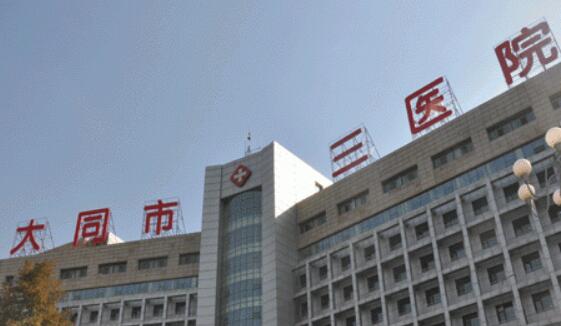 大同整形醫(yī)院排行榜單更新！十大公立、私立醫(yī)院任你挑選！