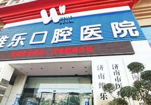 濟南種植牙多少錢一顆2023年？哪家醫(yī)院好？收藏這份名單！