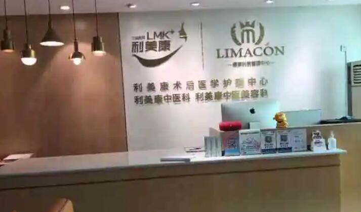 畢節(jié)利美康醫(yī)療美容門診部.jpg