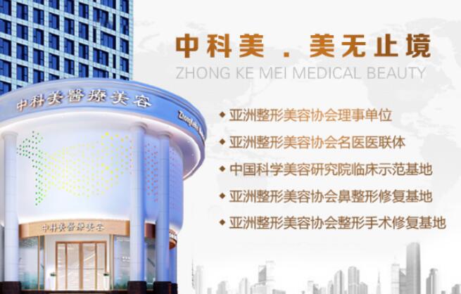 廣州中科美醫(yī)療美容整形醫(yī)院怎么樣？口碑、詳情