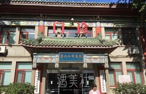 北京八大處整容醫(yī)院是國家公立醫(yī)院嗎？技術(shù)點(diǎn)評(píng)+價(jià)格表
