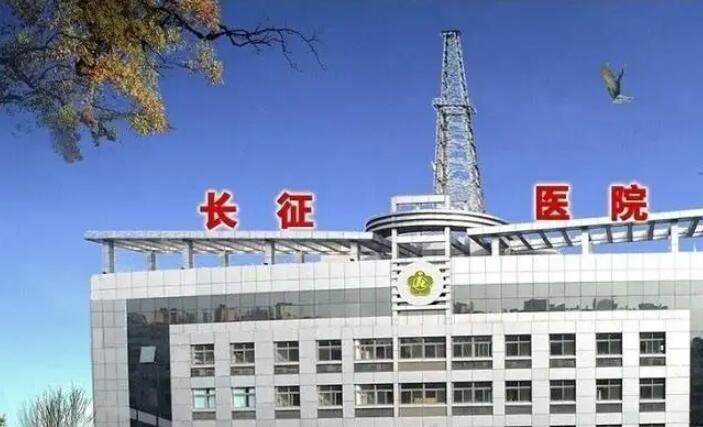 上海長征醫(yī)院.jpg