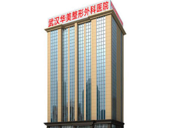 武漢做去妊娠紋的醫(yī)院排名？武漢華美、武漢壹加壹已上榜