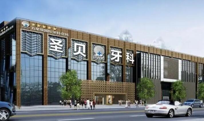 西安東郊口腔醫(yī)院哪里好？這幾家值得一提！