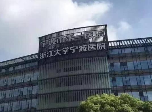 寧波做去妊娠紋的醫(yī)院排名？第一醫(yī)院、第二醫(yī)院均已上榜