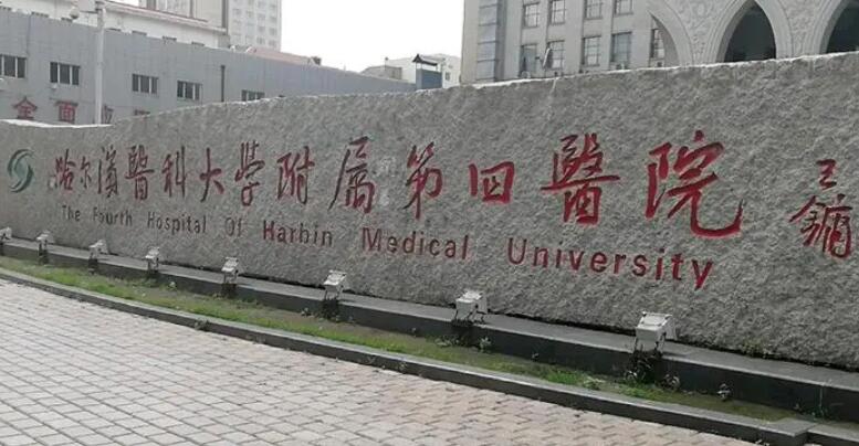 哈爾濱口腔醫(yī)院排名前十名單匯總！來看看有沒有選中的醫(yī)院！