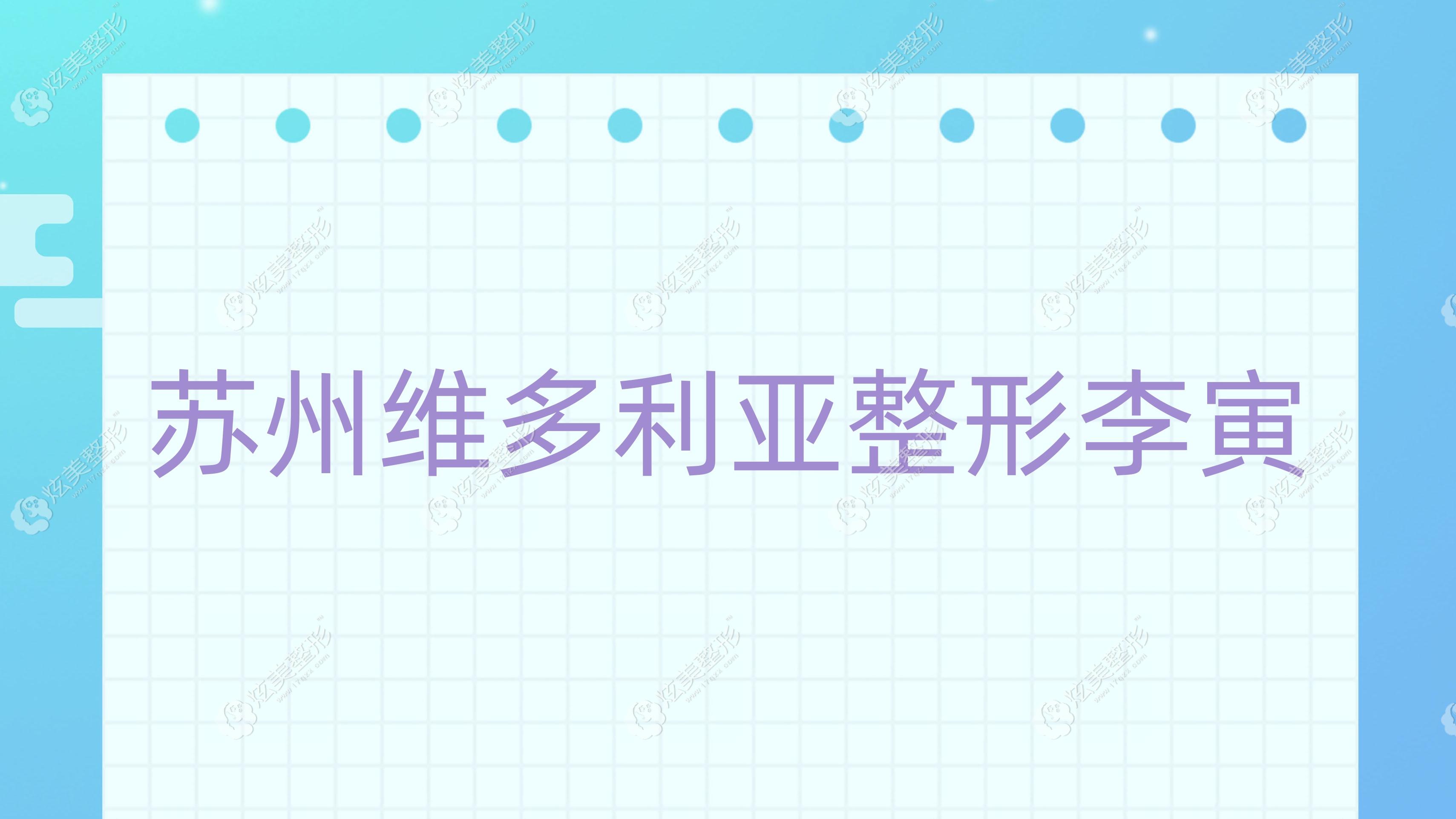 蘇州小切口除皺醫(yī)生排名推薦（蘇州小拉皮做的好的醫(yī)生都有誰(shuí)）