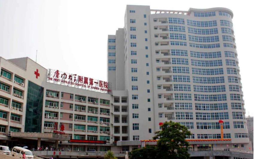 廈門(mén)大學(xué)附屬第一醫(yī)院.jpg