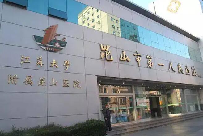 昆山激光祛斑醫(yī)院哪家好？推薦十家口碑醫(yī)院任你挑選！