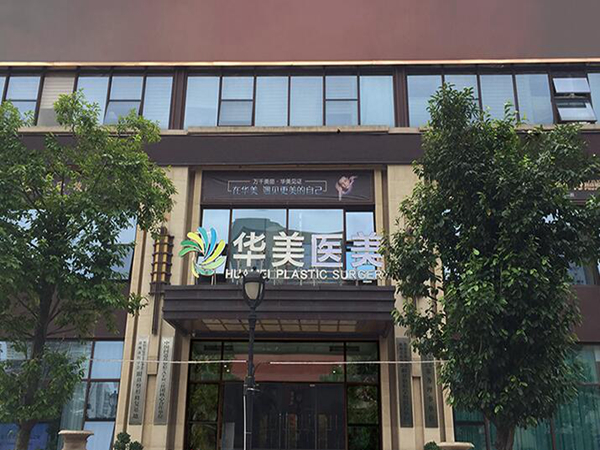 上海做去妊娠紋的醫(yī)院排名？其中華美、藝星憑實(shí)力上榜！