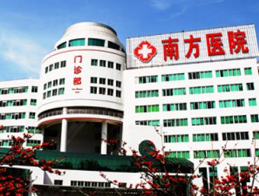 南方醫(yī)科大學(xué)南方醫(yī)院