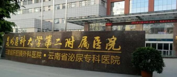 云南激光祛斑哪家醫(yī)院好的醫(yī)院哪家好？醫(yī)院排行榜更新！