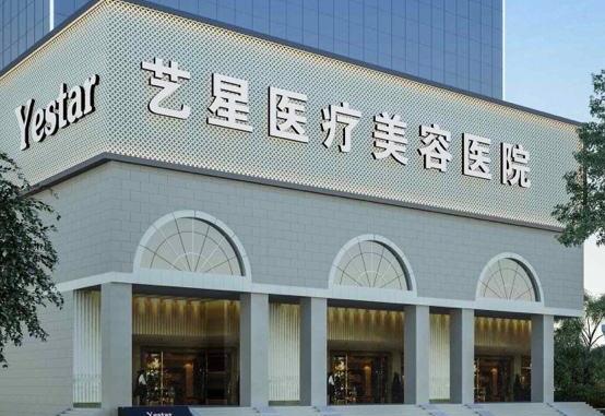 武漢藝星醫(yī)療美容醫(yī)院怎么樣？口碑、概況