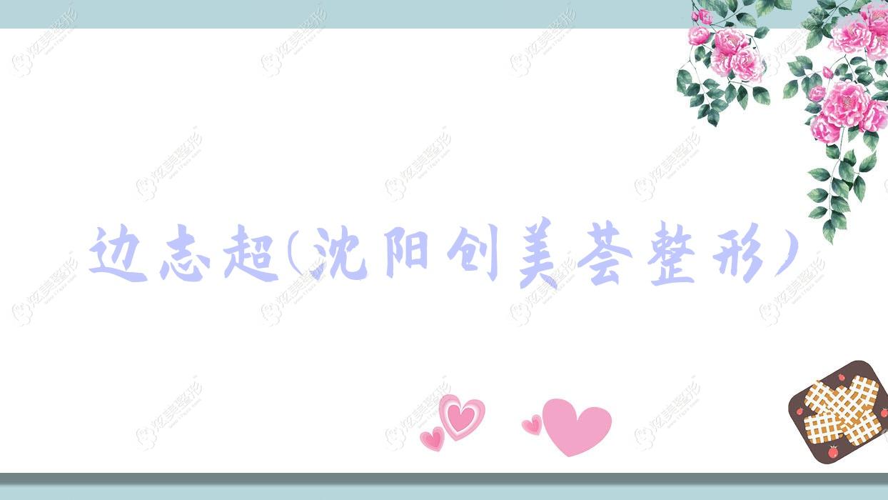 沈陽小拉皮誰做的好？邊志超/佟猛/楊曉月等做小切口提升比較好