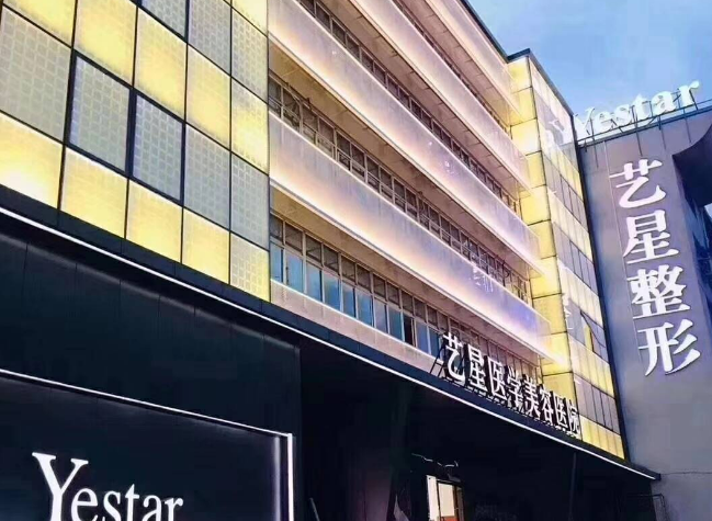 溫州藝星整形醫(yī)院怎么樣？科室概況、案例反饋