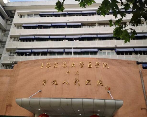 上海第九醫(yī)院激光祛斑怎么收費(fèi)？價(jià)格表2024|口碑醫(yī)生