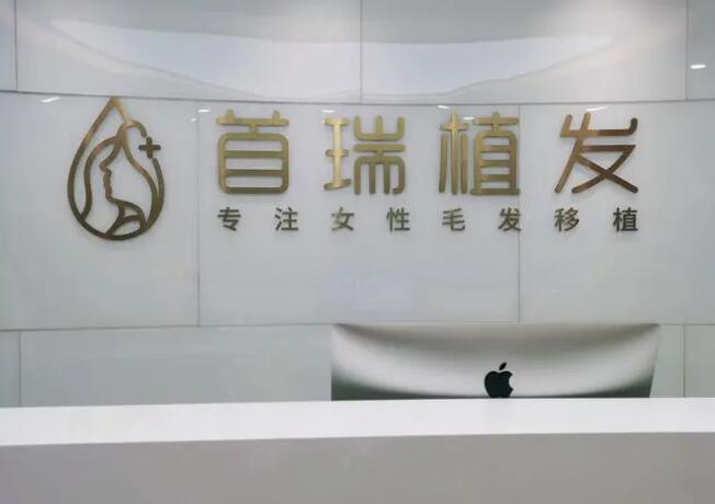 廣州首瑞植發(fā)口碑好嗎？有你青睞的發(fā)際線種植醫(yī)生嗎？