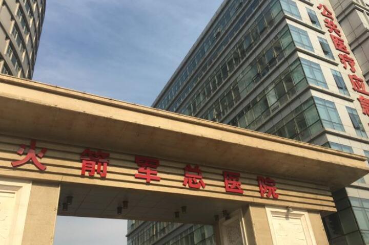 北京火箭軍總醫(yī)院除皺價格多少錢？附收費標準和注意事項！