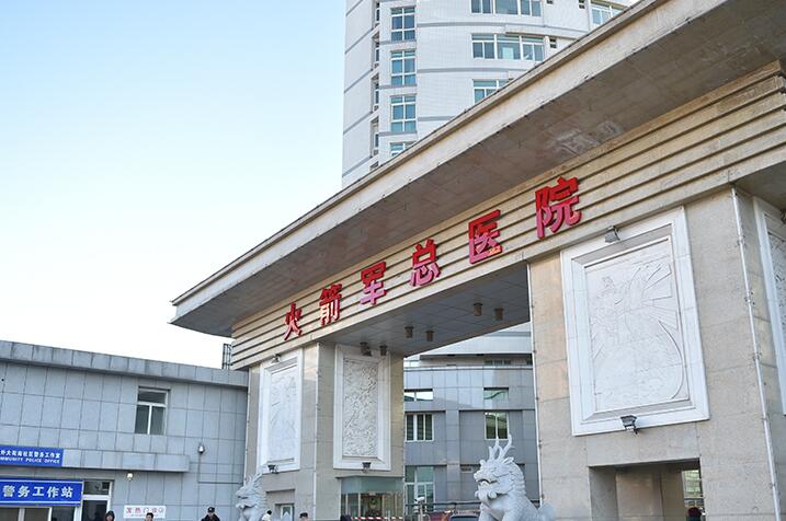 北京火箭軍總醫(yī)院除皺價格多少錢？附收費標準和注意事項！
