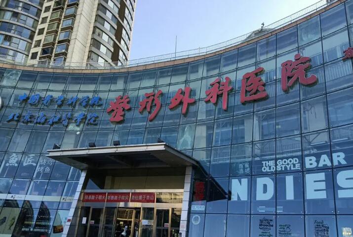 國內(nèi)拉皮手術(shù)哪家醫(yī)院好？北京八大處、上海九院、西安西京等