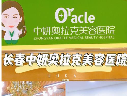 長春哪家整形醫(yī)院做隆鼻好？排行榜名單+醫(yī)院報價價格查看！