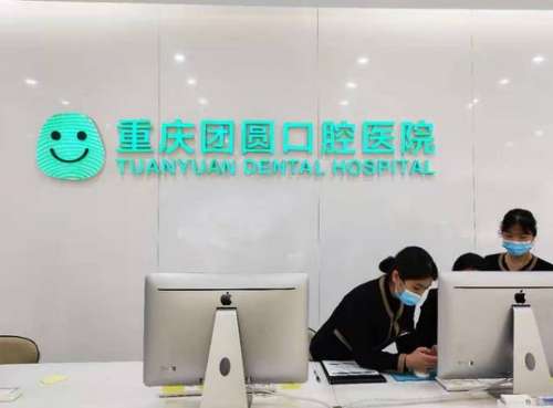 重慶口腔醫(yī)院排名前十揭秘：十大醫(yī)院讓你不再迷茫！