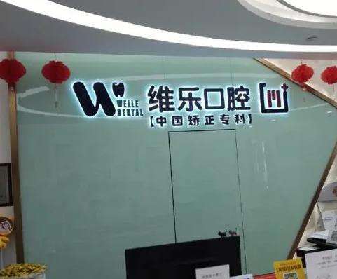 北京種牙哪家好又便宜？專業(yè)機構還得看這6家！TOP榜揭曉！