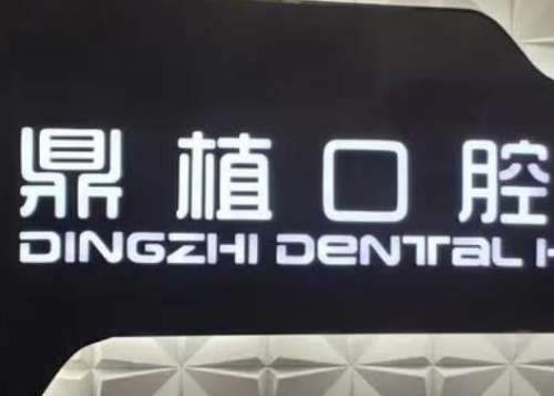 上海種植牙齒哪家醫(yī)院比較好？排名前四價格便宜口碑又好！