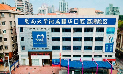 廣州口腔醫(yī)院哪家好？廣大/德倫/曙光都在排名榜上，含價格參考
