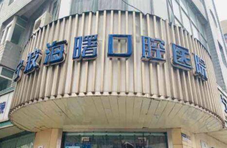 寧波牙科醫(yī)院哪家好一點(diǎn)？這5家實(shí)力和術(shù)后評價(jià)都不錯(cuò)