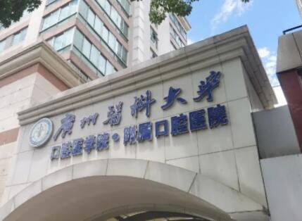 廣州牙科醫(yī)院哪家好一點(diǎn)？熱門人氣醫(yī)院趕緊收藏吧！