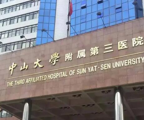 中山大學(xué)附屬第三醫(yī)院隆胸多少錢？平均定價3萬元左右~