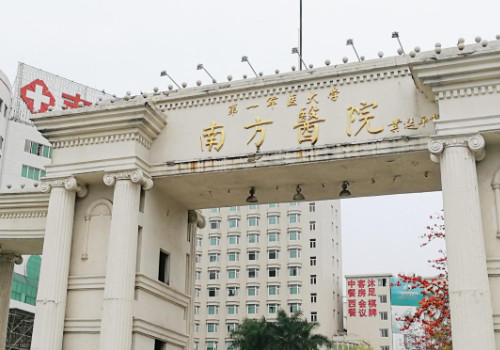 廣州南方醫(yī)院有整形科嗎？含有相關醫(yī)生信息！