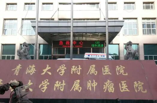 青海大學(xué)附屬醫(yī)院可以做光子嫩膚嗎？科室概況詳細(xì)了解！