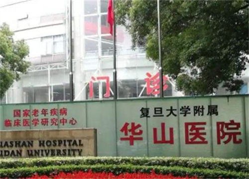 復(fù)旦大學(xué)附屬華山醫(yī)院割雙眼皮效果怎么樣？費(fèi)用如何？詳情價格點(diǎn)擊看！