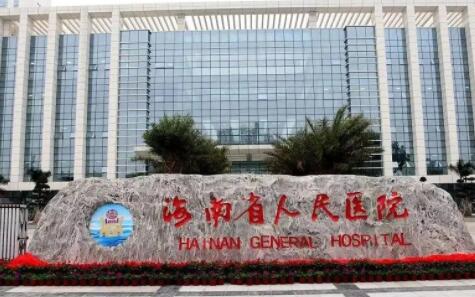 海南省人民醫(yī)院可以做光子嫩膚嗎？多少錢(qián)？公開(kāi)價(jià)格表2024新版