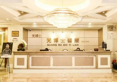 上海光博士醫(yī)療美容門診部價格表？簡介、費用表詳情闡述，一覽詳情！