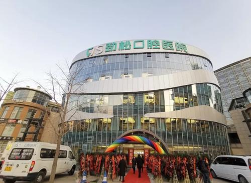 北京口腔診所哪個好？種植牙齒性價比高的5家介紹！附費用2024