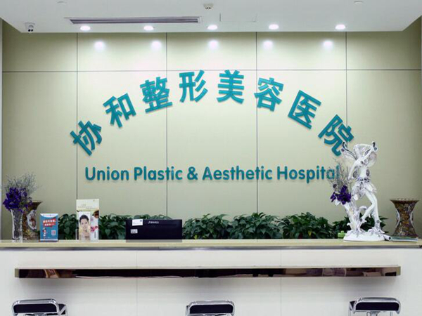 武漢協(xié)和醫(yī)院有割眼袋嗎？實力如何？盤點2024價格表情況