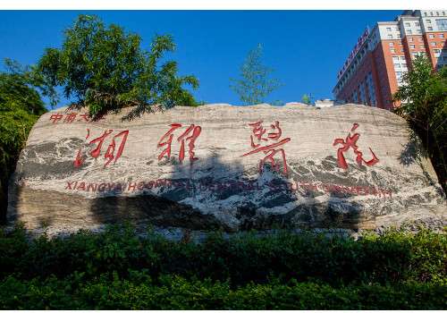中南大學湘雅醫(yī)院去眼袋多少錢？專家信息!祛眼袋手術了解!