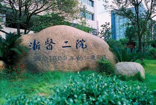 杭州有名的整形醫(yī)院是哪家？浙醫(yī)二院、浙醫(yī)一院等5家正規(guī)醫(yī)院介紹！
