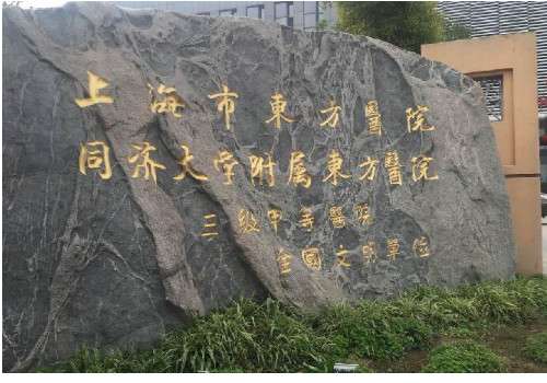 上海東方醫(yī)院去眼袋怎么樣？看口碑案例，風格自然!