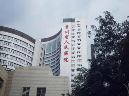 貴州省人民醫(yī)院可以做隆鼻手術(shù)嗎？大約多少錢|地址|隆鼻案例參考