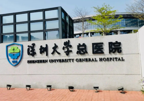 深圳大學(xué)總醫(yī)院有美容科嗎？推薦醫(yī)院案例，坐診醫(yī)院詳情!